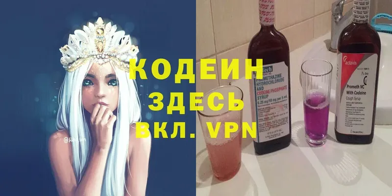 Codein Purple Drank  как найти   Демидов 